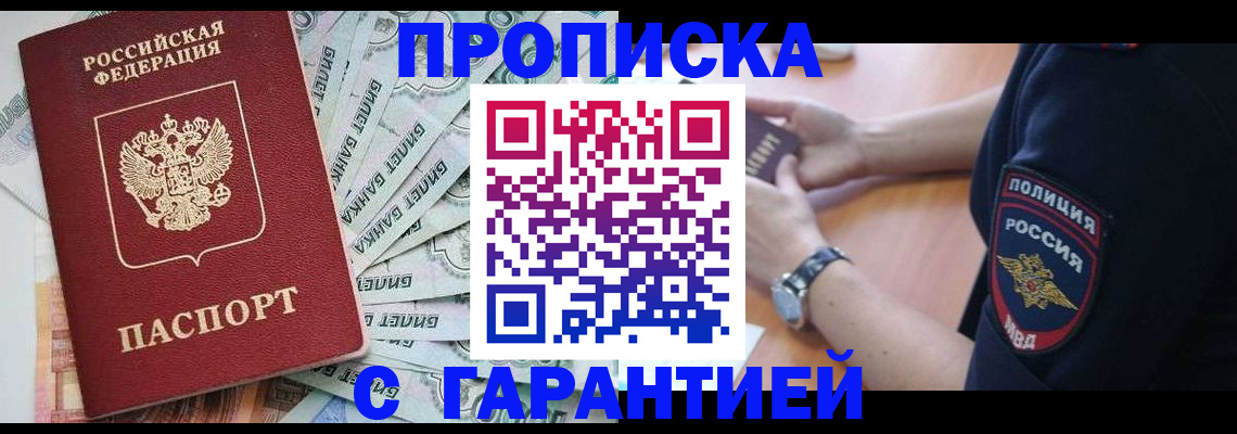 прописка для работы в Луховицах